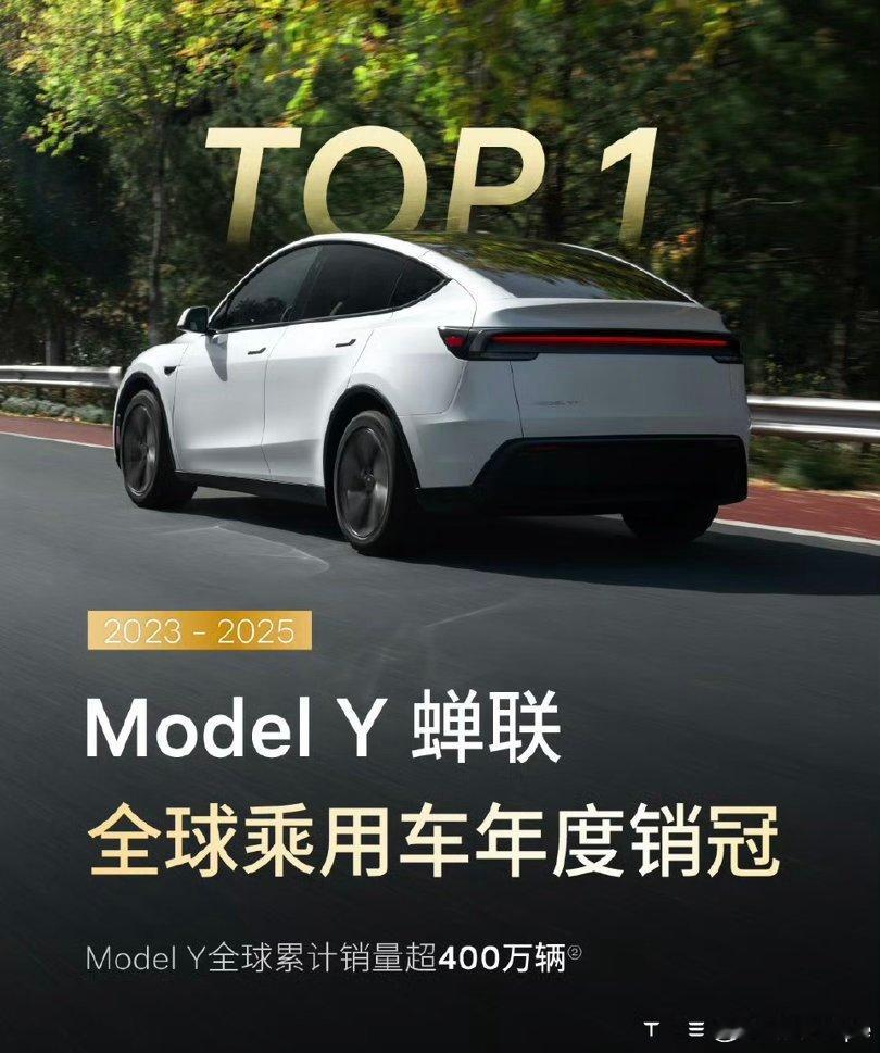 特斯拉称ModelY连续三年成全球销冠特斯拉发ModelY战报特斯拉Model 