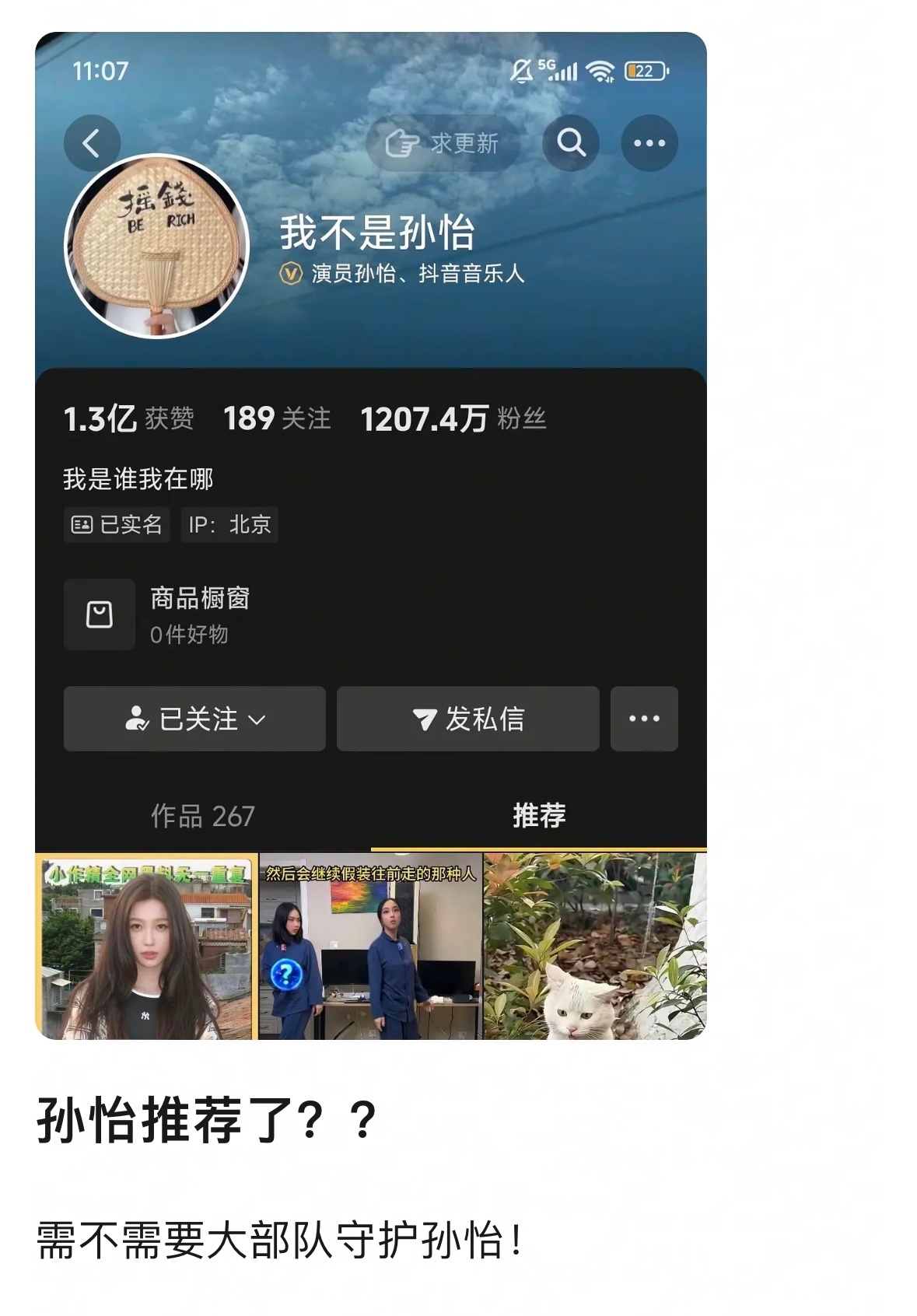 努力想成为各位茶余饭后的谈资，恭喜你终于实现了自己的梦想🥺🤲🏻 ​​​