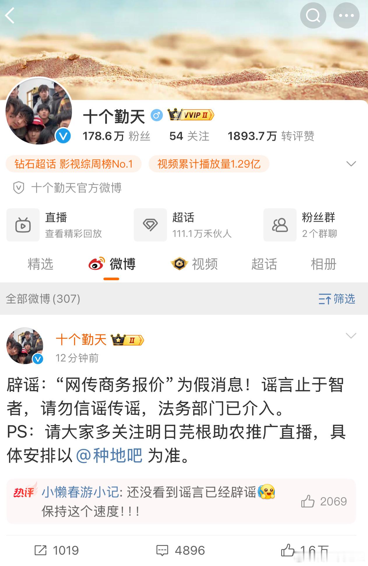 十个勤天辟谣速度最快的一次！1800w假消息！！！望周知十个勤天商务报价 ​​​