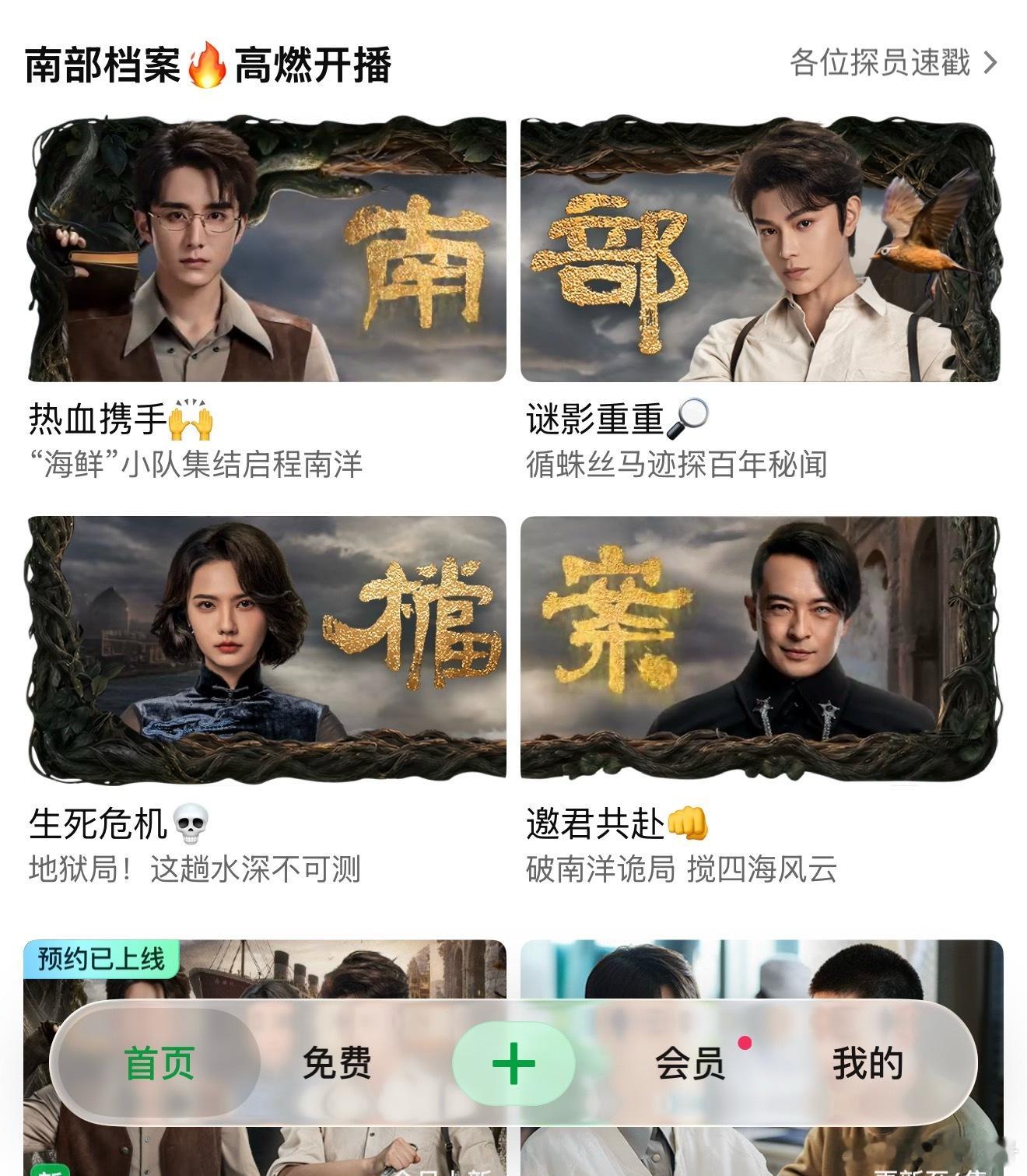 南部档案 提前开播了