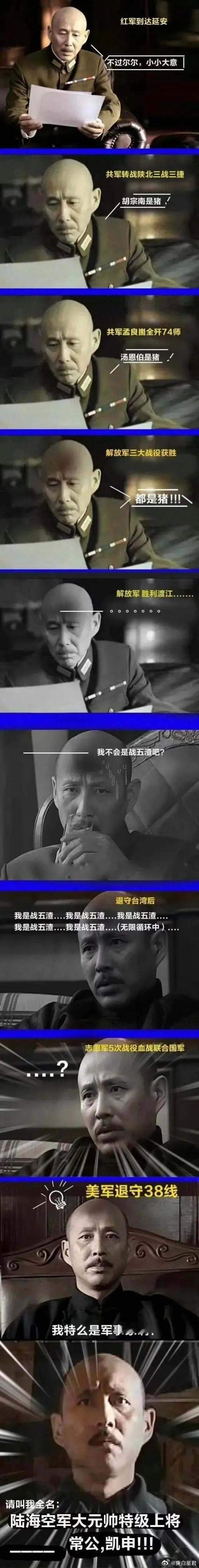 陆海空军大元帅特级上将—凯申，什么时候看到这图才能不被笑死     是不是军事家