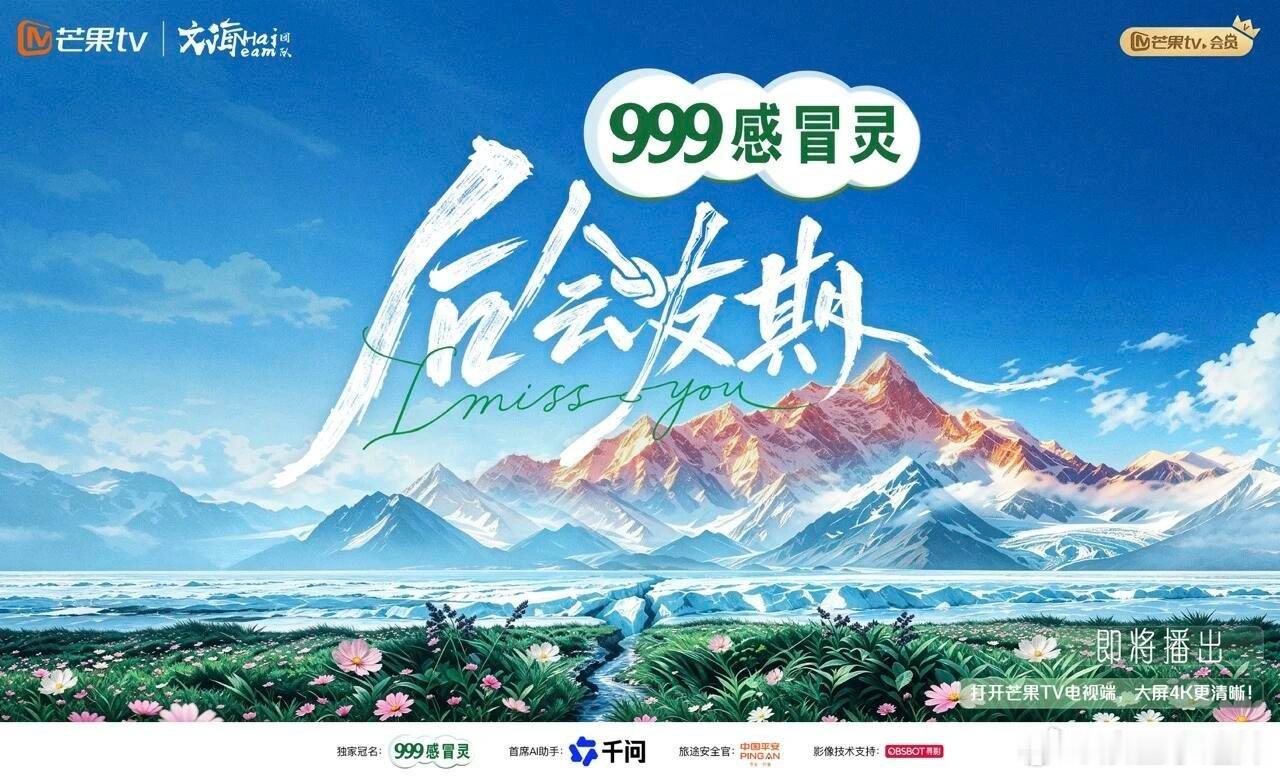 🥭《后会友期》即将播出友情观察员：张泉灵、李维嘉、周笔畅、苏醒、黄子弘凡、黄婷