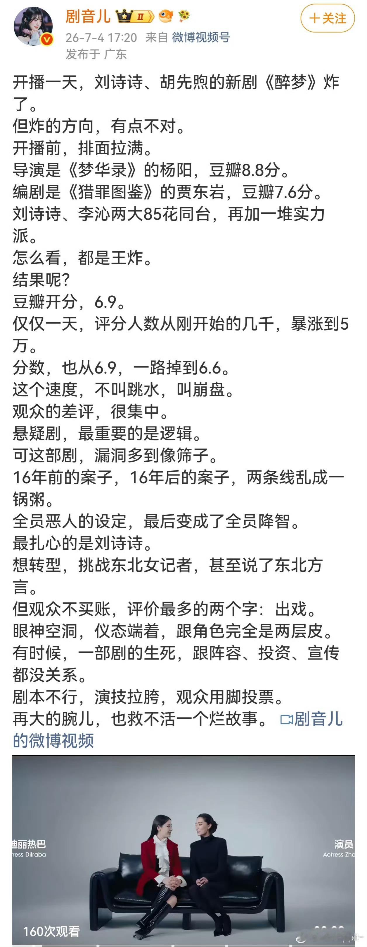 醉梦未播已被下黑水  我们醉梦啥时候开播的我怎么不知道