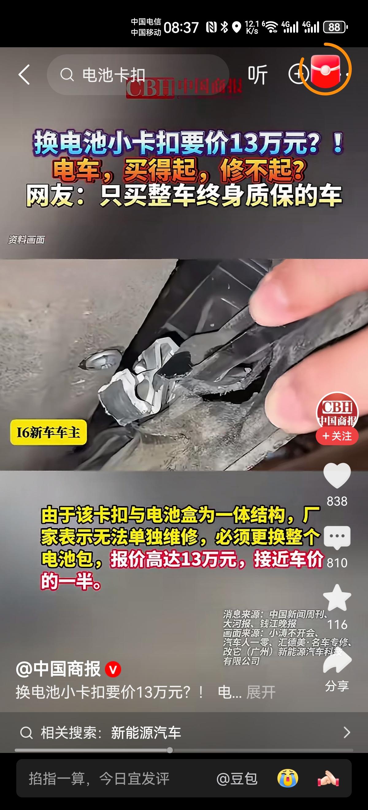 一个电池卡扣就要13万？
整天高喊着电车这也好，那也好的车主们，确定买什么车之前