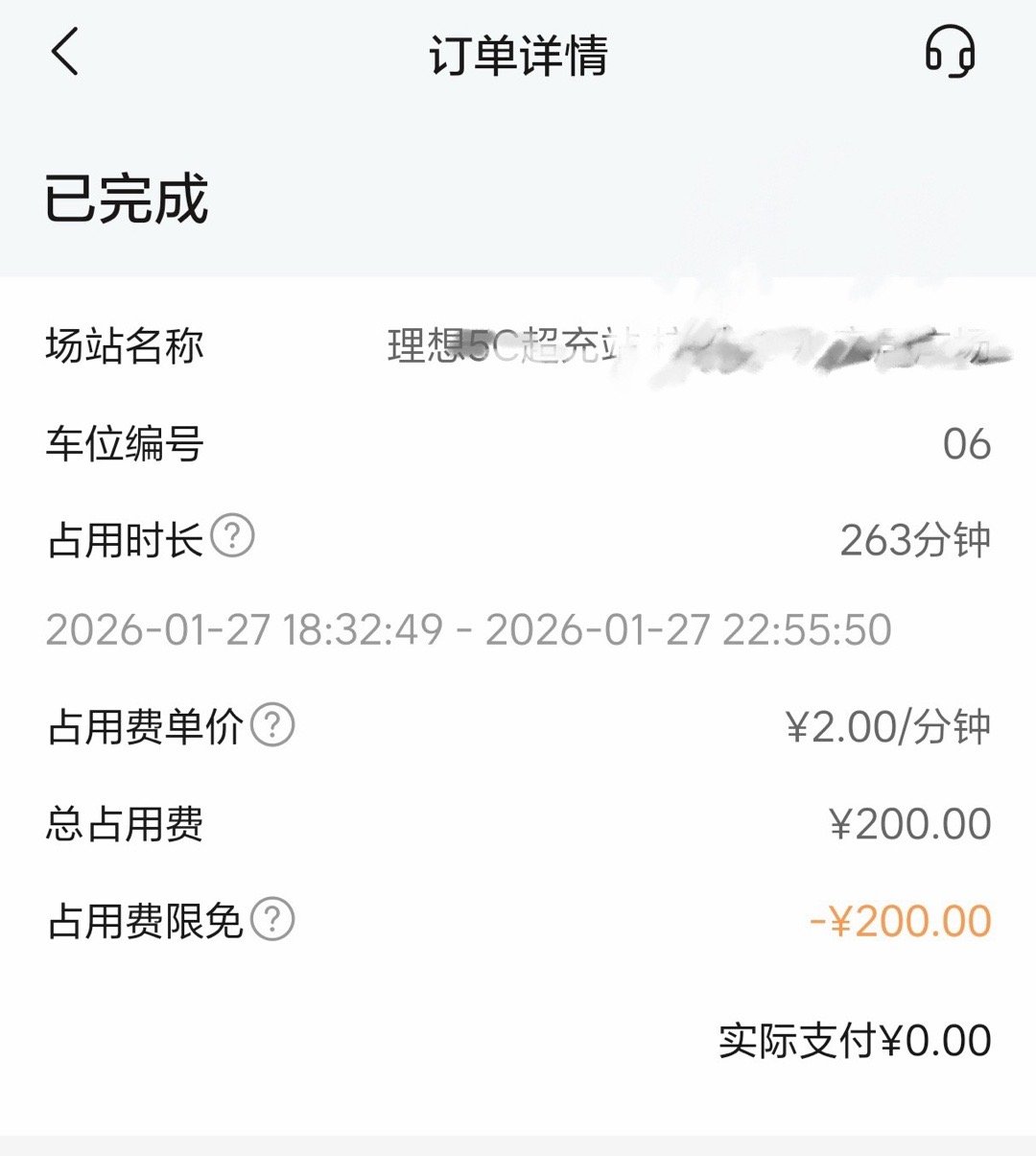群里有位理想车主占了理想5C超充桩263分钟，本来要罚200块钱，但是理想汽车给