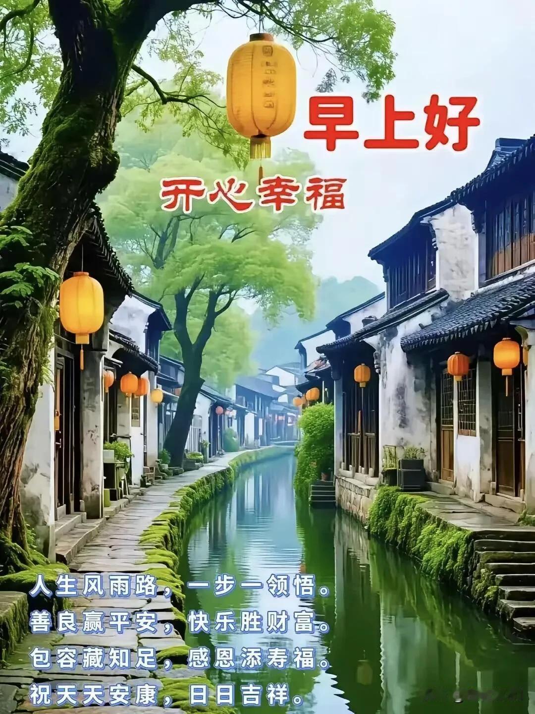  新日启鸿运，三餐皆安稳，四季皆吉祥。
