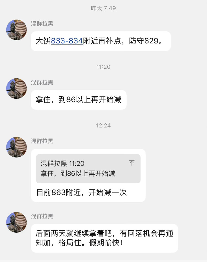 憋了十来天终于出招了，这段时间背靠82-83附近至少干了四笔哆进去，综合下来接近