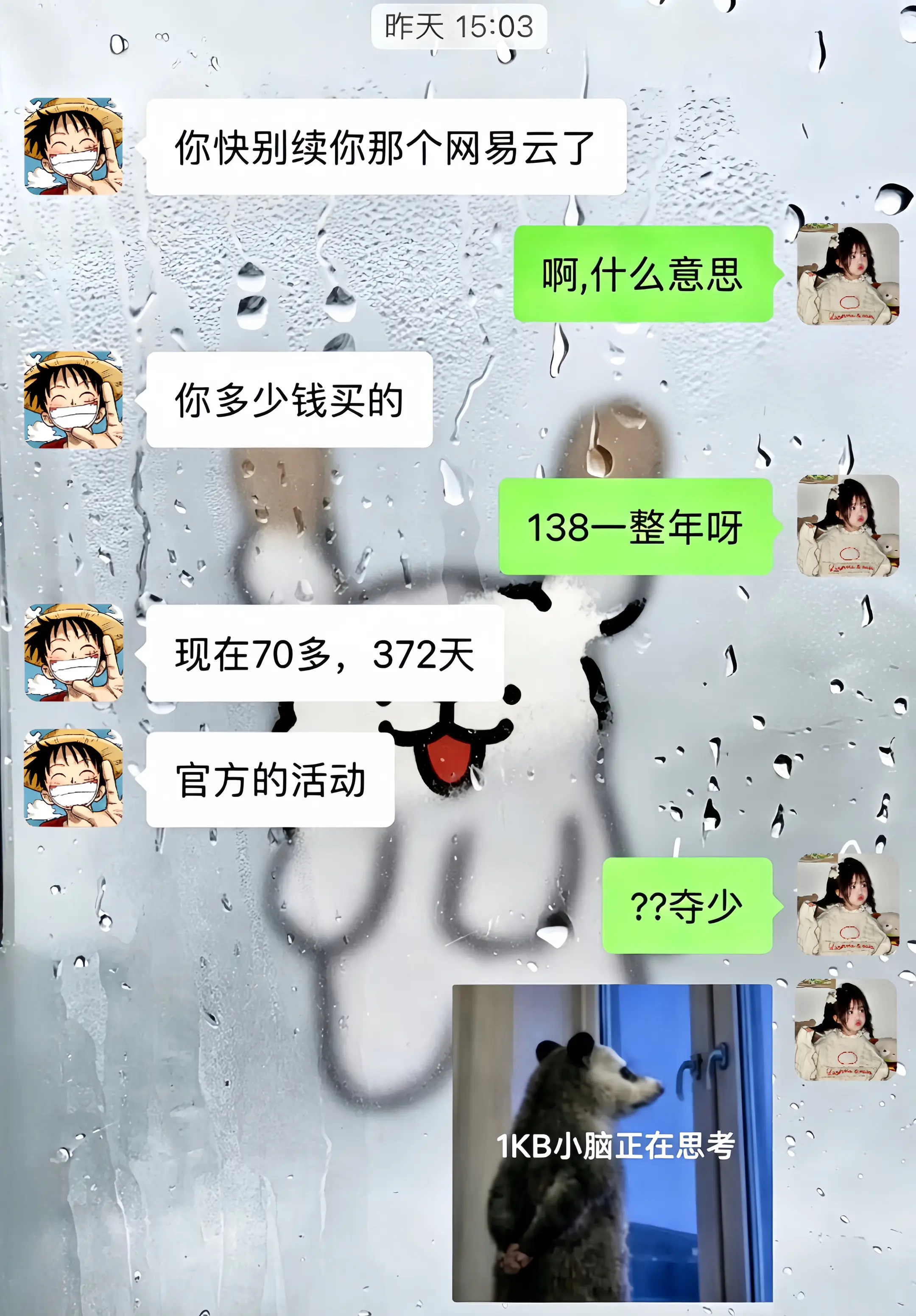 网易云你来真的？？年卡！那我这么多年的续费算什么