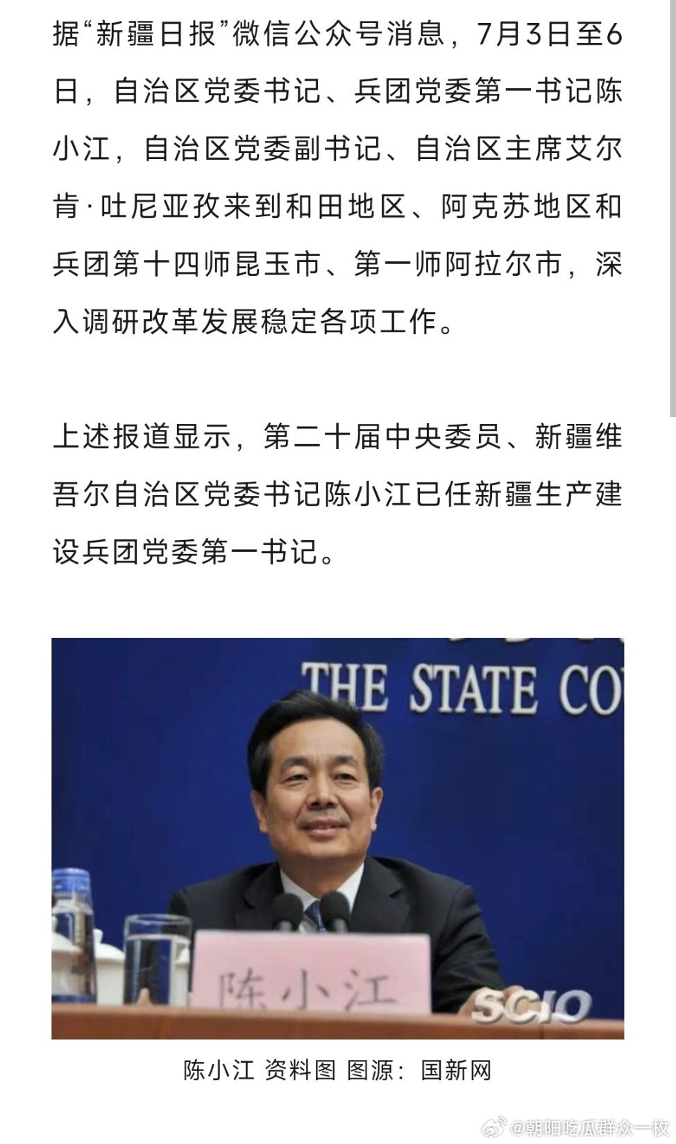 陈小江已任新疆生产建设兵团党委第一书记。 ​​​