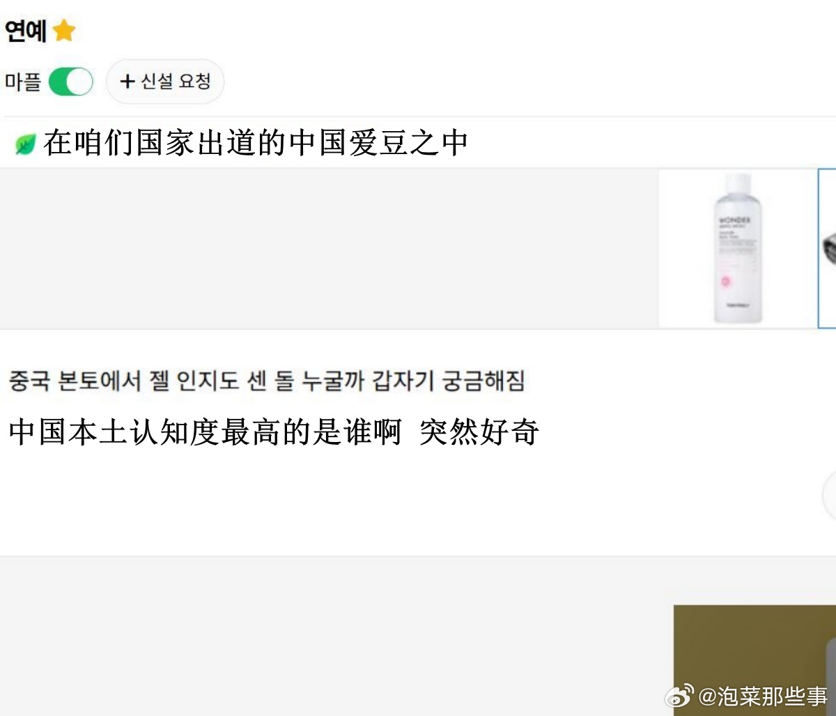 🔥韩网热帖评论翻译🔥在韩国出道的中国爱豆之中中国本土认知度最高的是谁啊?cr