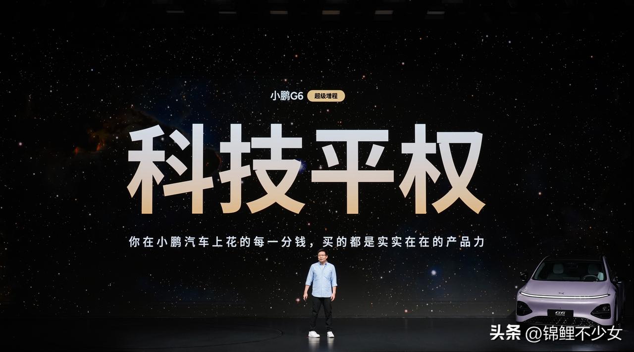 小鹏G6超级增程来啦，六项全能一步到位，✅ 六项全能，一步到位
- 1704km