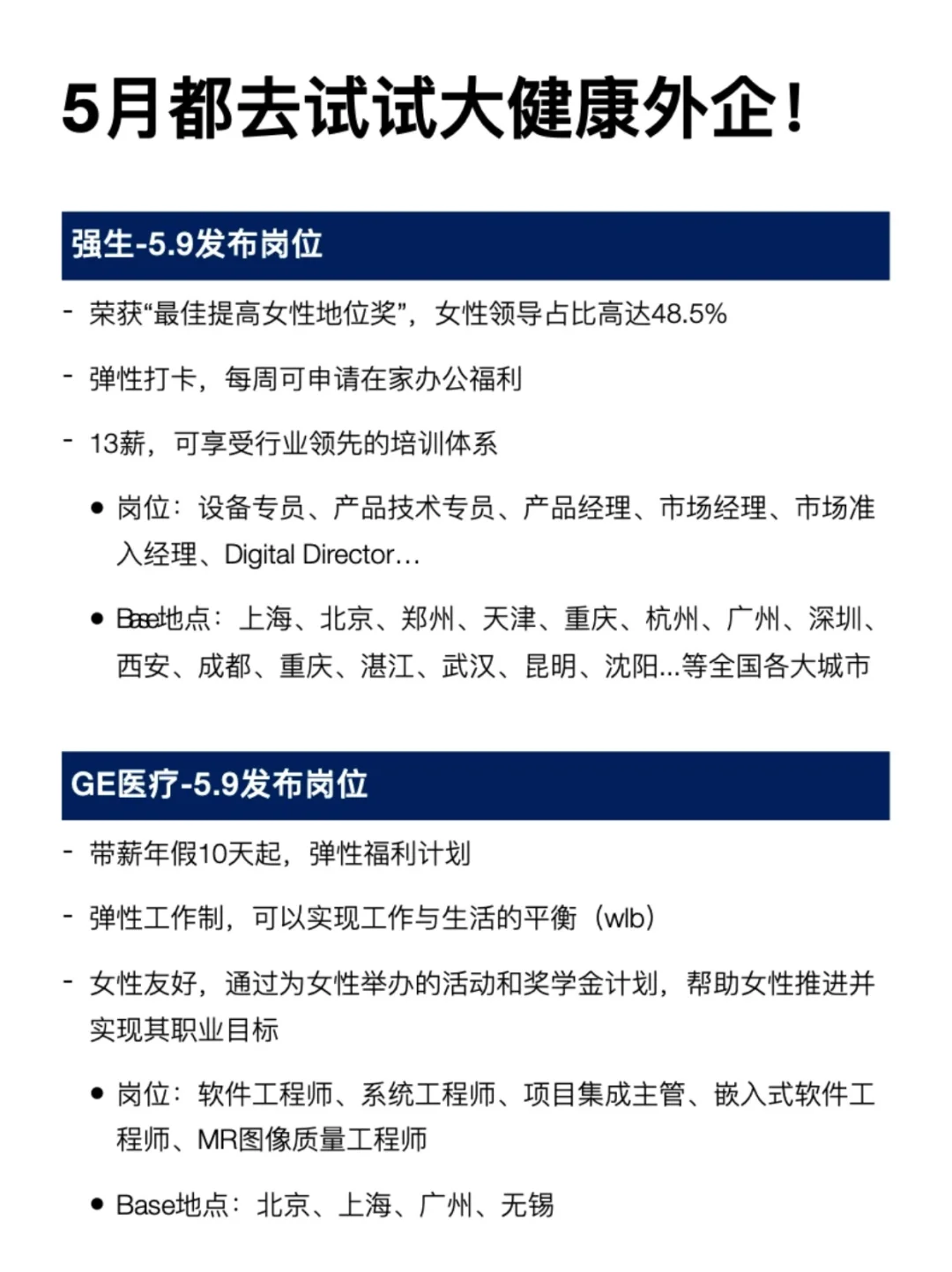5月都去试试大健康外企！真的超香