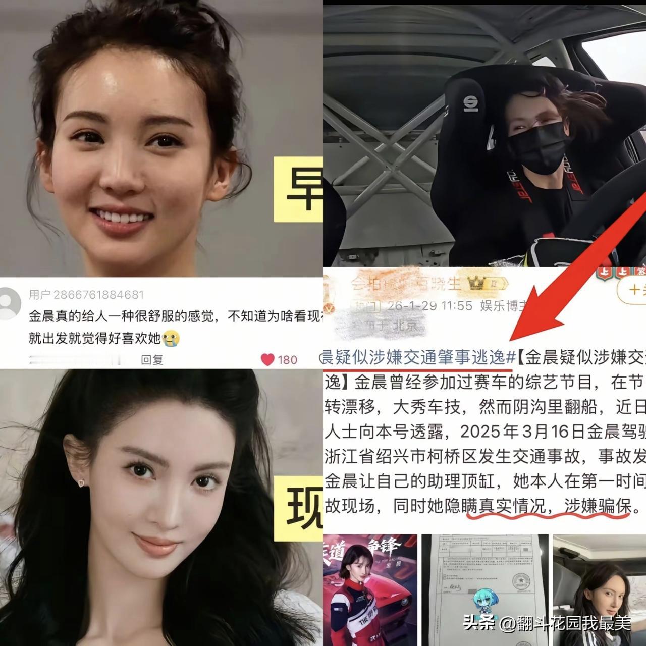 看了金晨最新的报道，

发现了⼀个常⼈难以发现的问题，

除了曝肇事逃逸让助