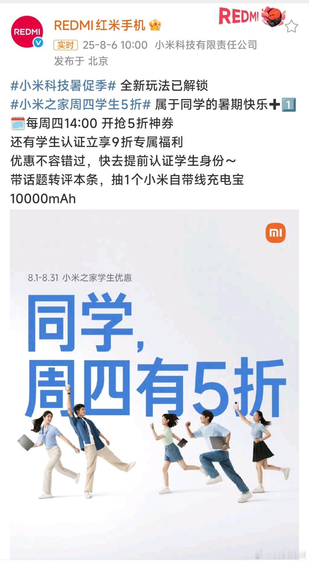 小米之家周四学生5折[春游家族]属于小米自己的疯狂星期四来了，可惜狗蛋已经不是学