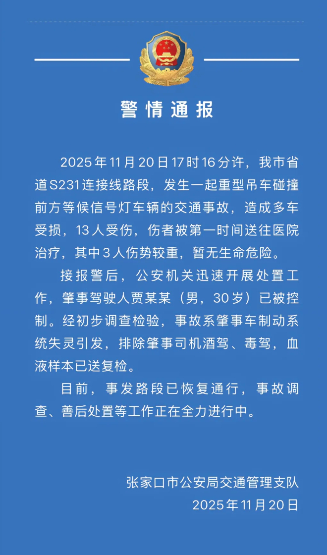 昨天崇礼车祸官方通报来了，共13人受伤，3人伤势较重，暂无人员有生命危险，真是不