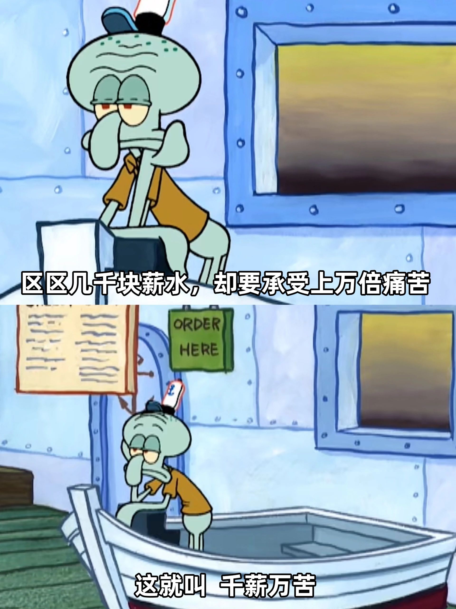 打工而已，我又不是来改造自己的 ​​​