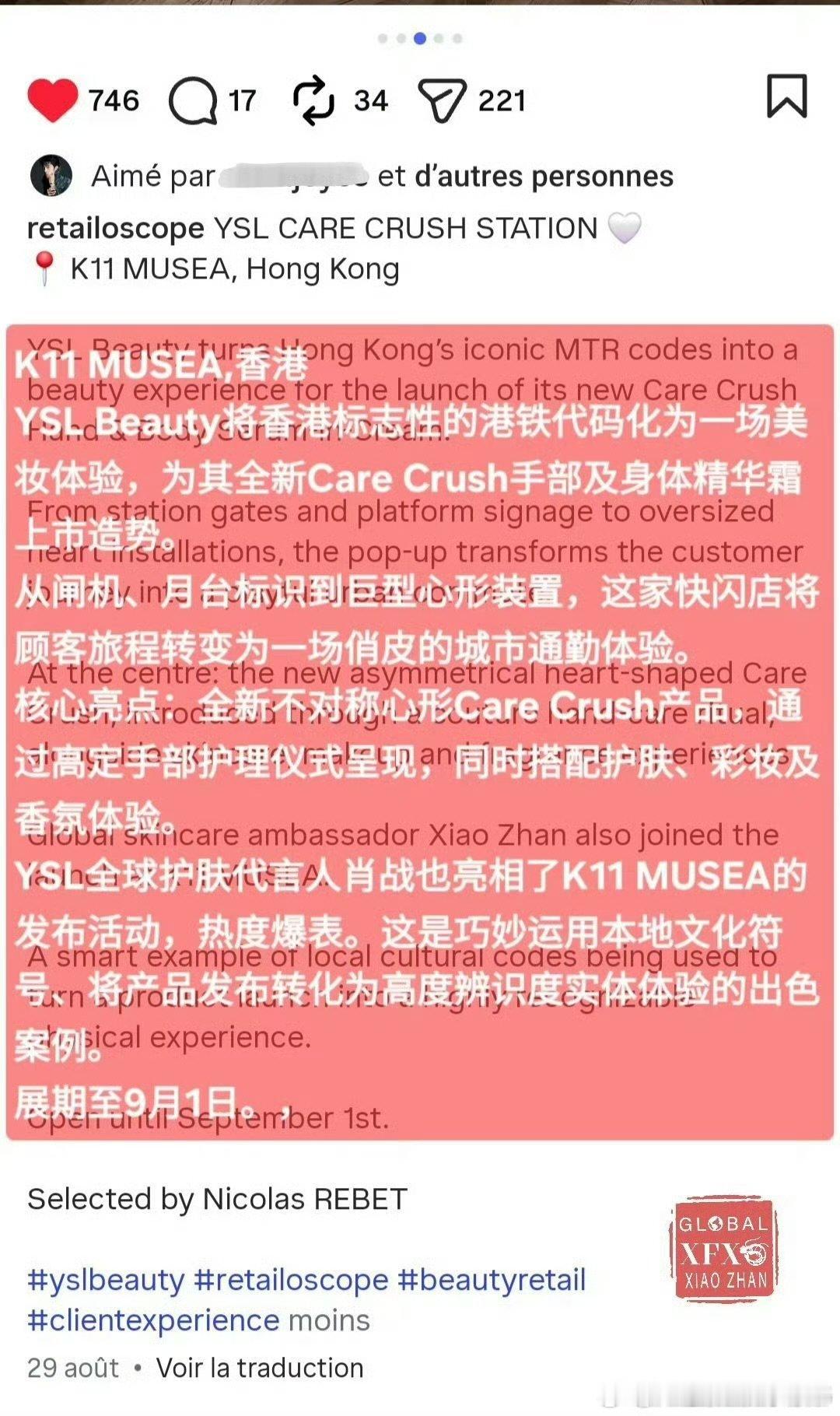 肖战的香港YSL活动火爆到国外了肖战被国外零售策略专家拿来做范例肖战的香港YSL