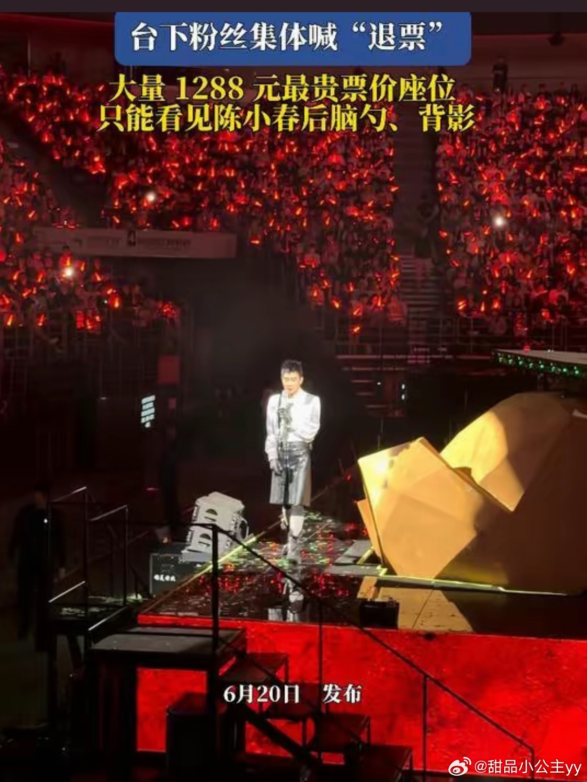 买陈小春演唱会遮挡区门票观众发声陈小春“BIG MAN·人一个”北京首场巡演因三