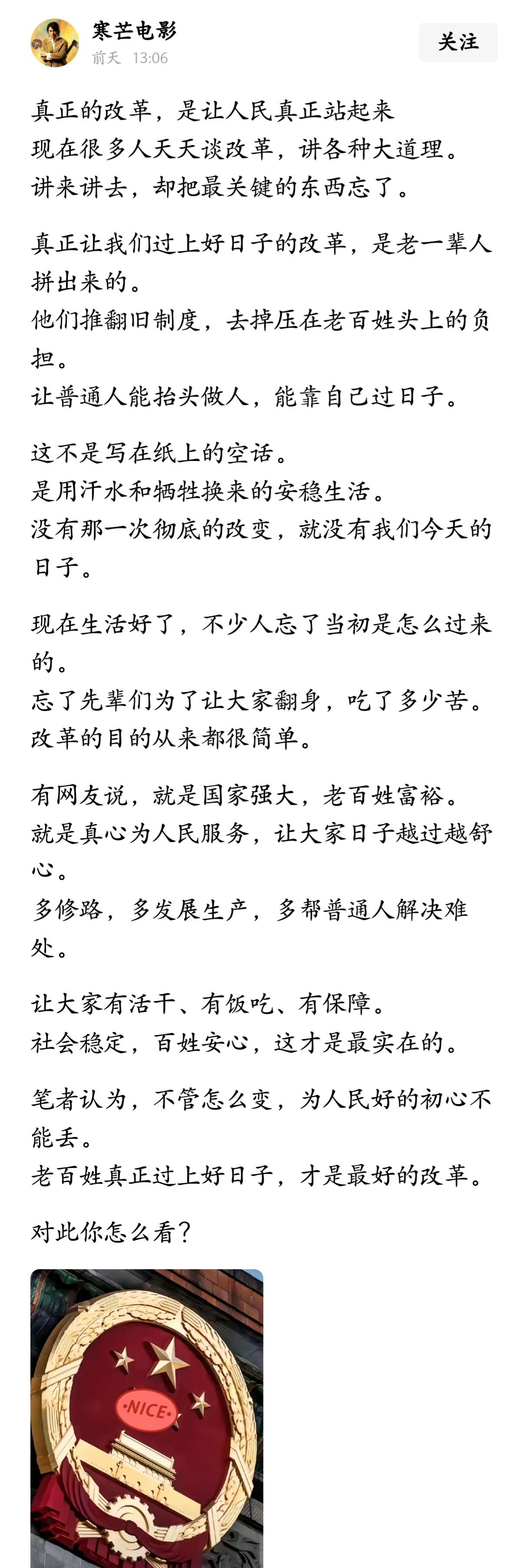 真正的改革，是让人民真正站起来。 