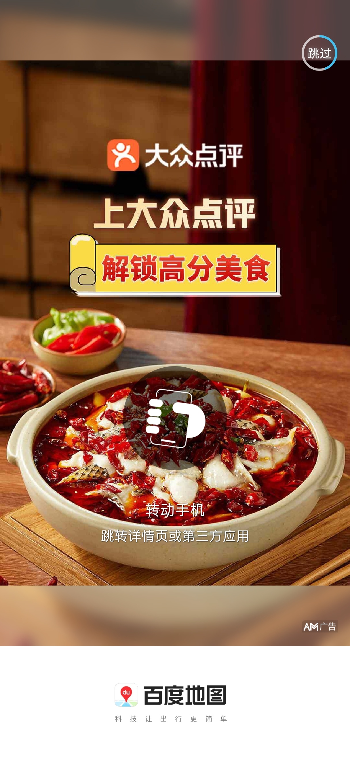 开屏广告没了 6月底，因为一个事件，地图软件的开屏广告直接没了。目前7月27日，