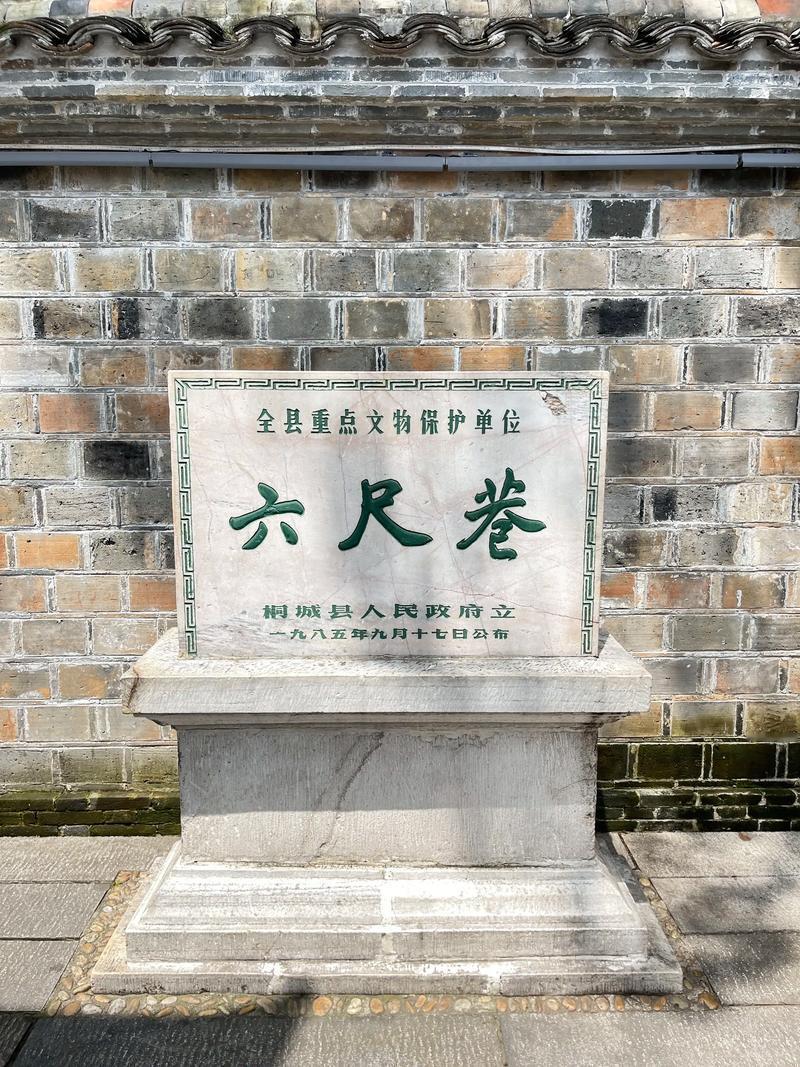 六尺巷的故事
 
六尺巷位于安徽桐城，源于清代康熙年间的一段邻里佳话。
 
当时