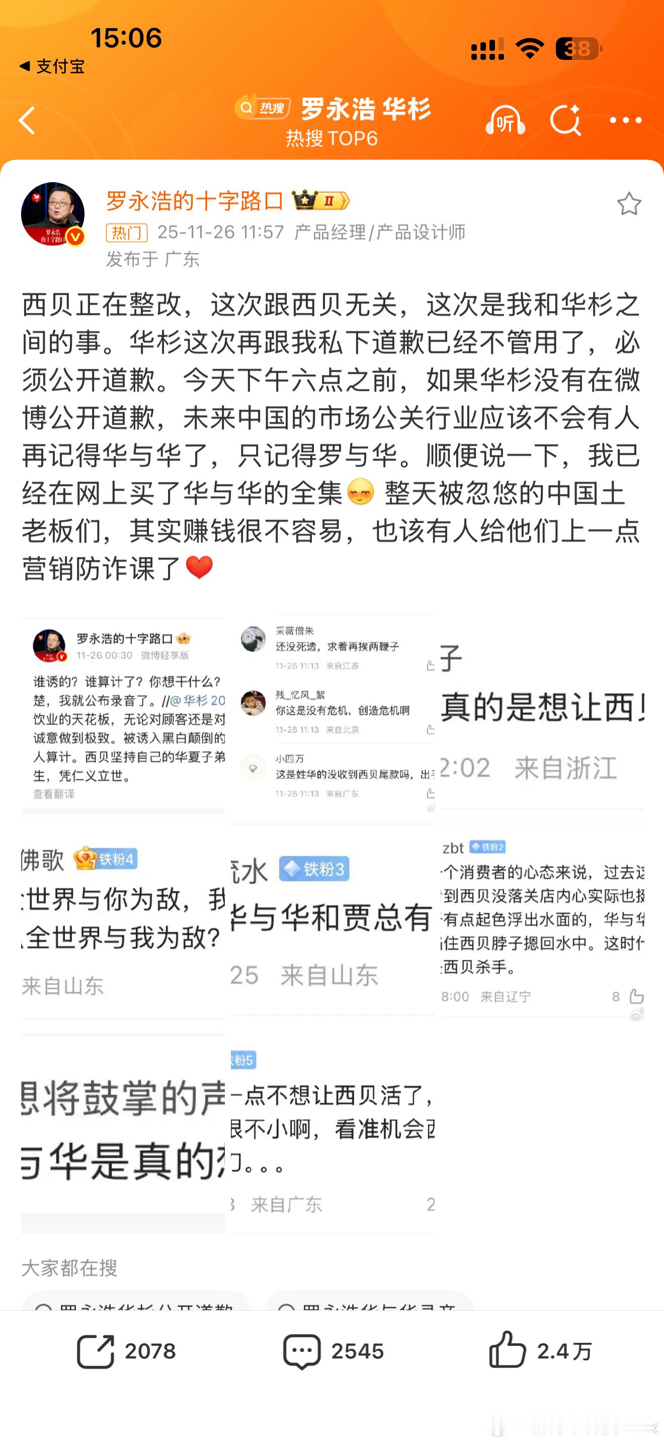罗永浩 华杉华杉纯属没事找事本来事情都过去了，还来挑事？老罗那边明显有有力证据，