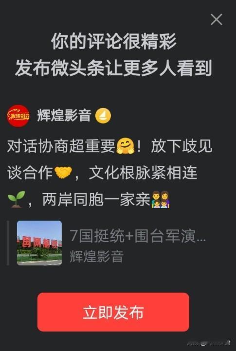 对话协商超重要🤗！放下歧见谈合作🤝，文化根脉紧相连🌱，两岸同胞一家亲👨‍