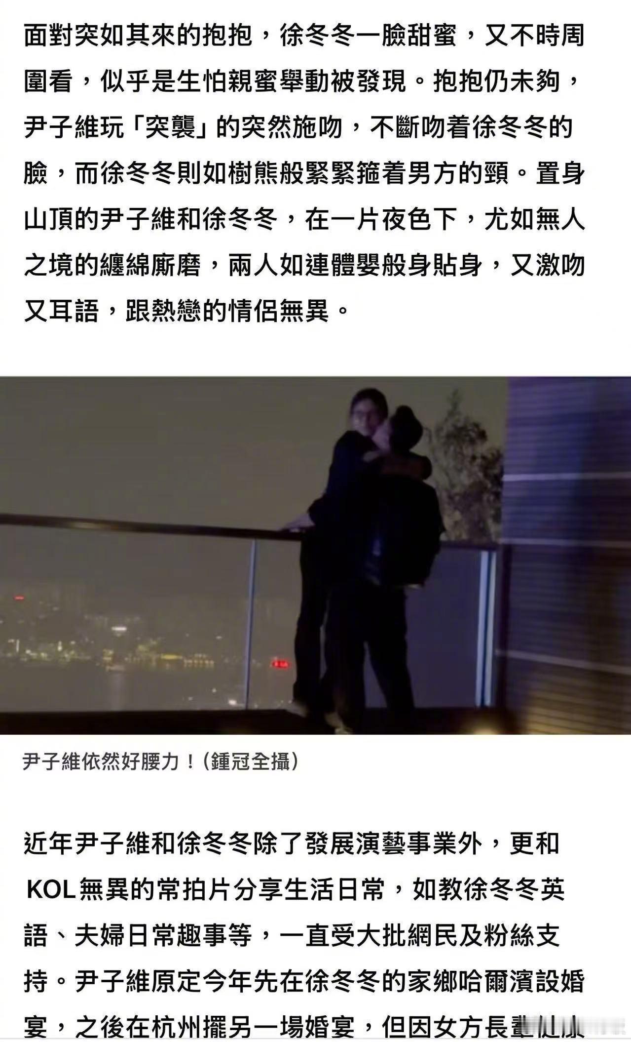 港媒曝徐冬冬尹子维山顶拥吻照山顶晚风，一城灯火。徐冬冬与尹子维被拍到夜游香港太平