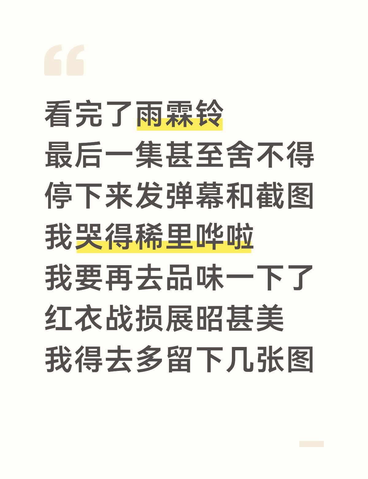 电视剧雨霖铃 雨霖铃 杨洋雨霖铃 杨洋展昭