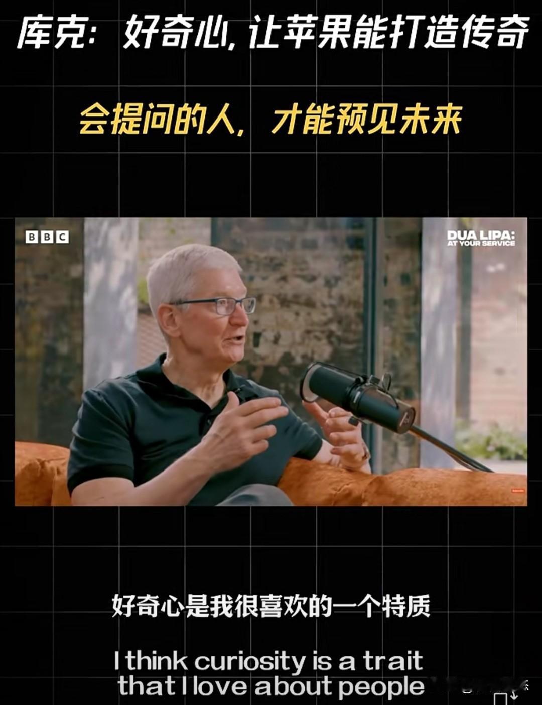 苹果前CEO库克曾在一次访谈中分享了他对人才和创新的看法。

他表示他非常看重有