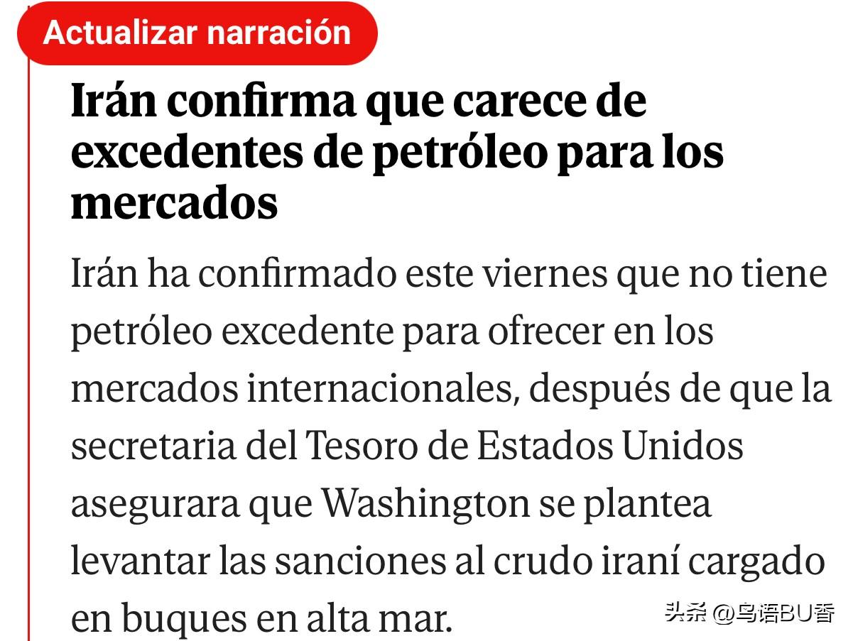 美国此举是给飙升的油价降温吧。
   伊朗证实，在美国财政部长保证华盛顿正在考虑