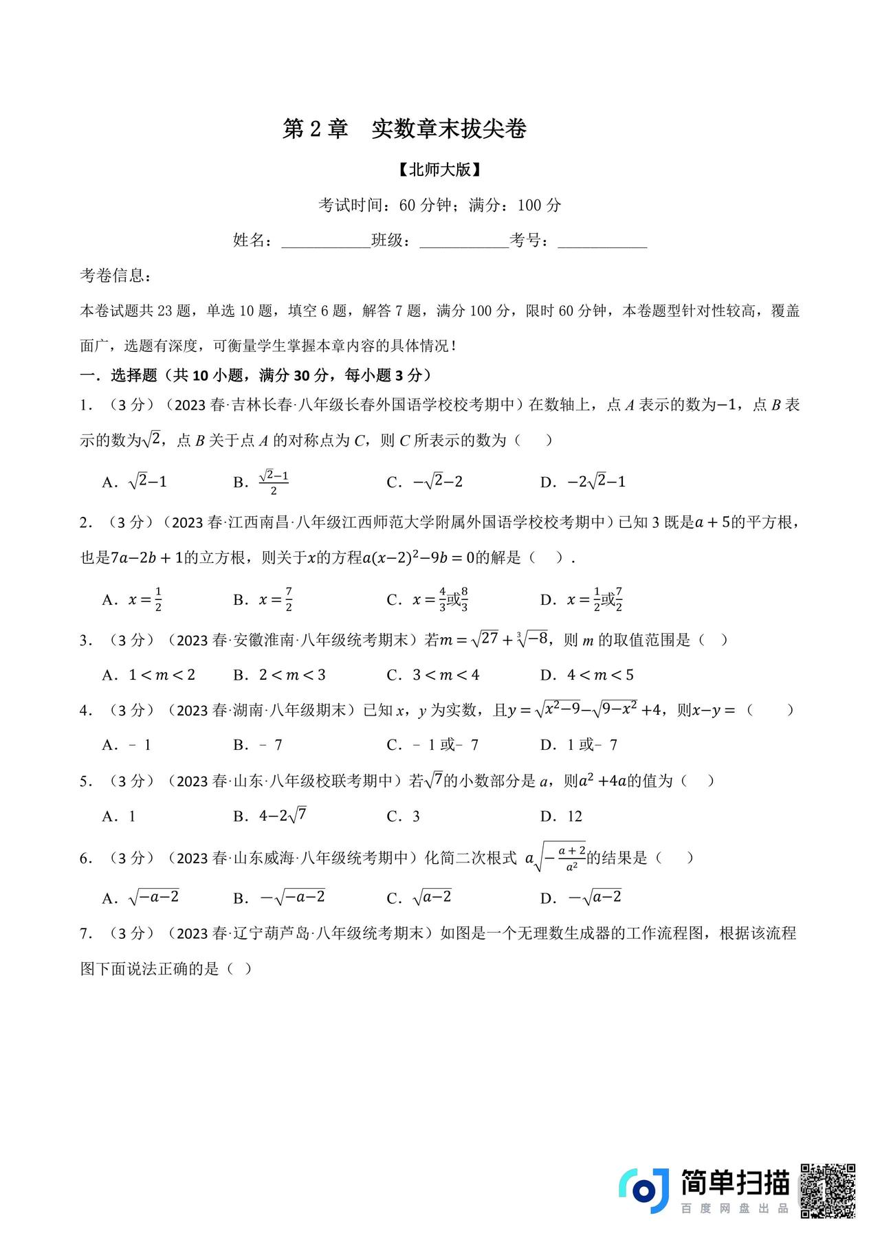 初二是分水岭吗
对 没错
初二就是分水岭
拿份拔尖题去做做
稳住阵脚
争取胜利吧