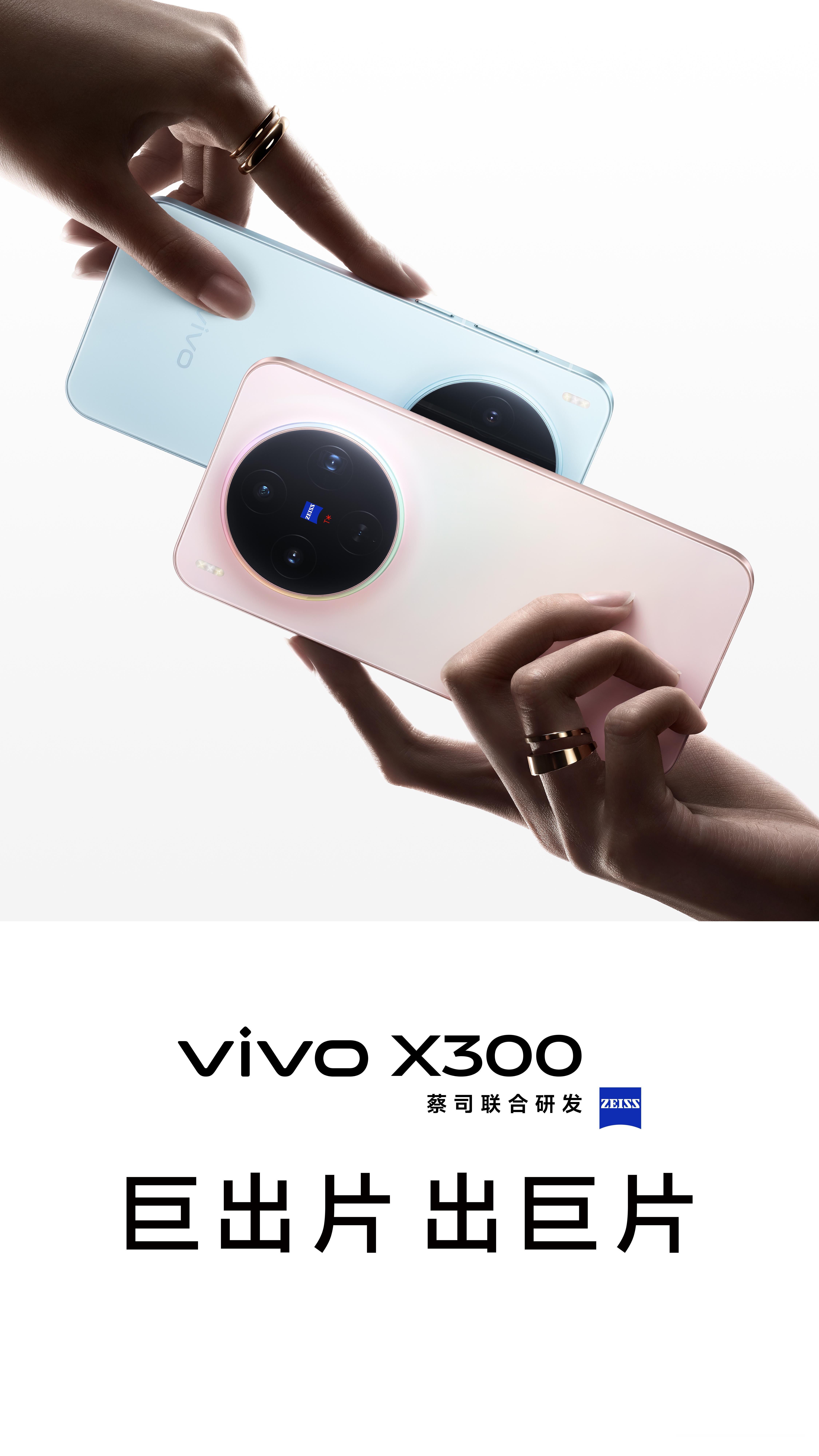 看样子至少X300和X300 Pro没上拍照键，挺好。希望X300 Ultra也