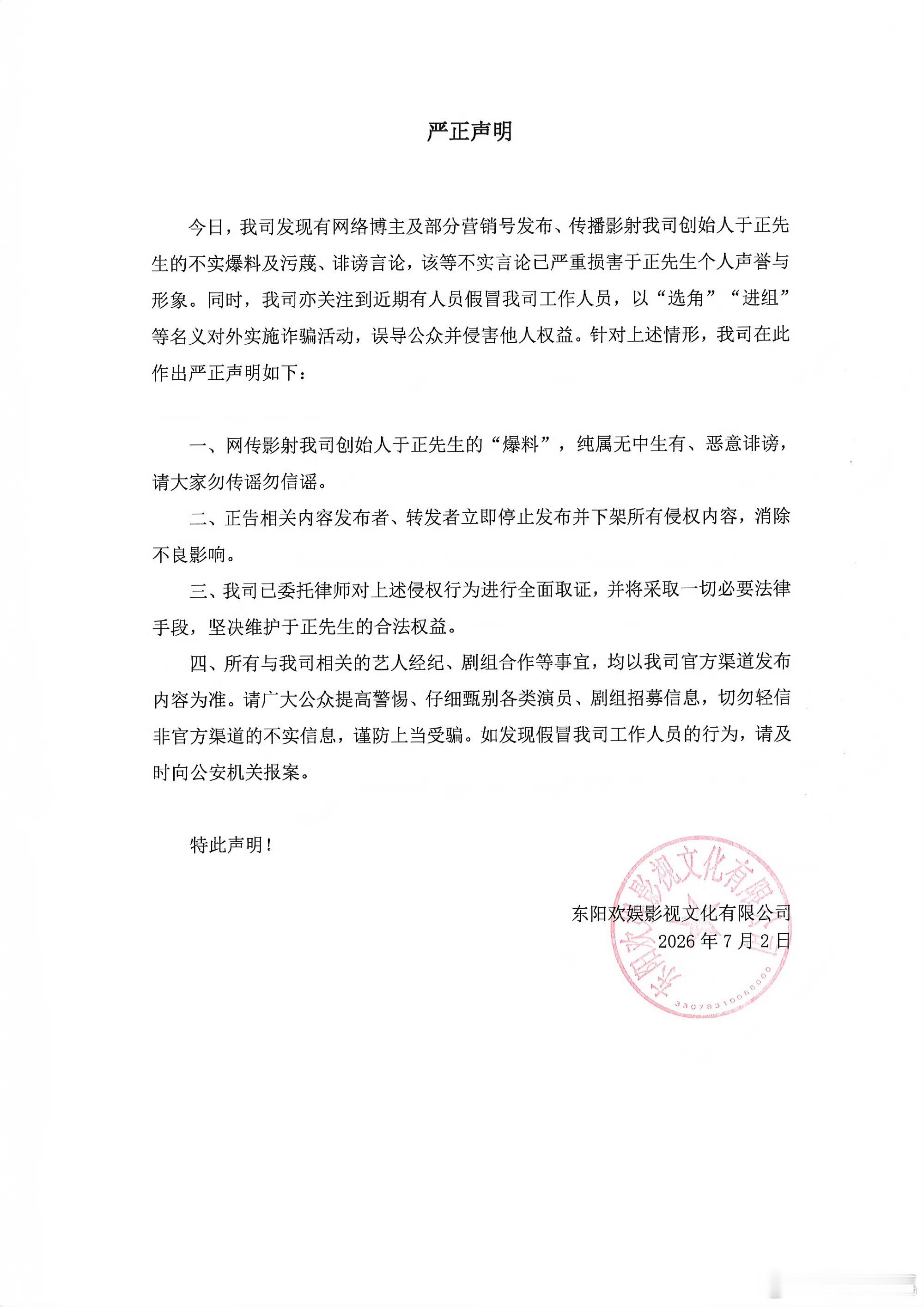阎肃观察肃言肃语于正声明于正 本人所有剧集选角面试均由选角导演出面联系，合格者本