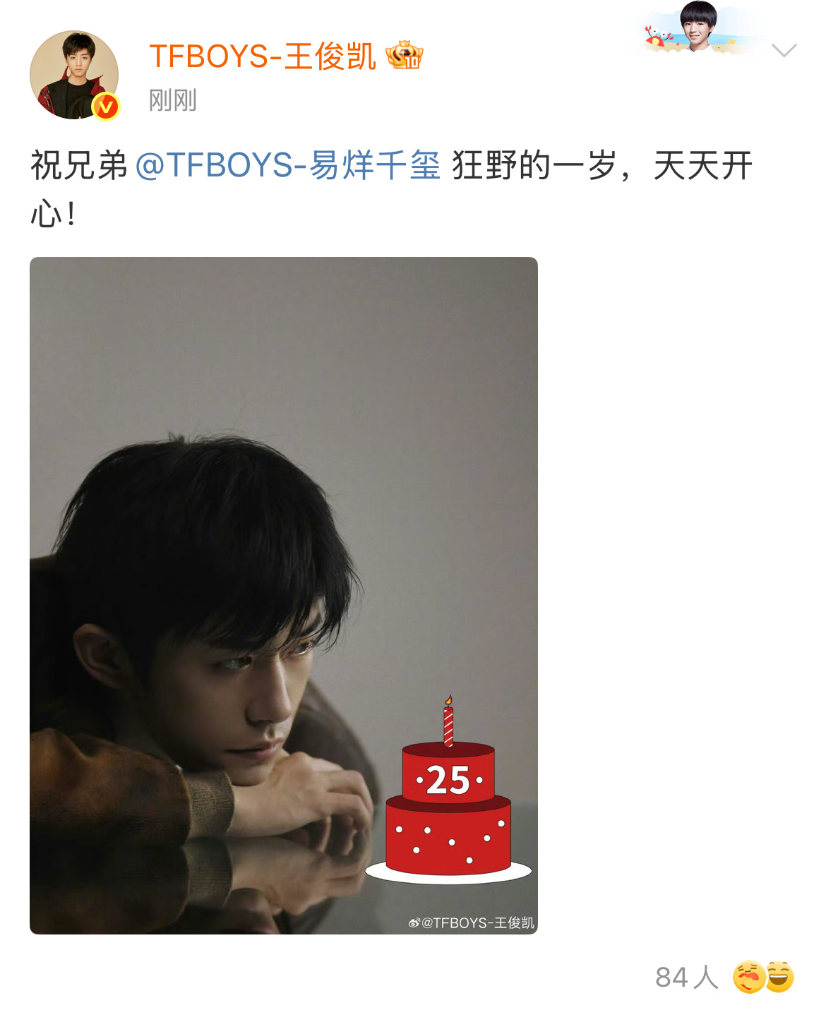 王俊凯王源祝易烊千玺25岁生日快乐！还给玺子贴了25岁生日蛋糕🎂王俊凯王源给易