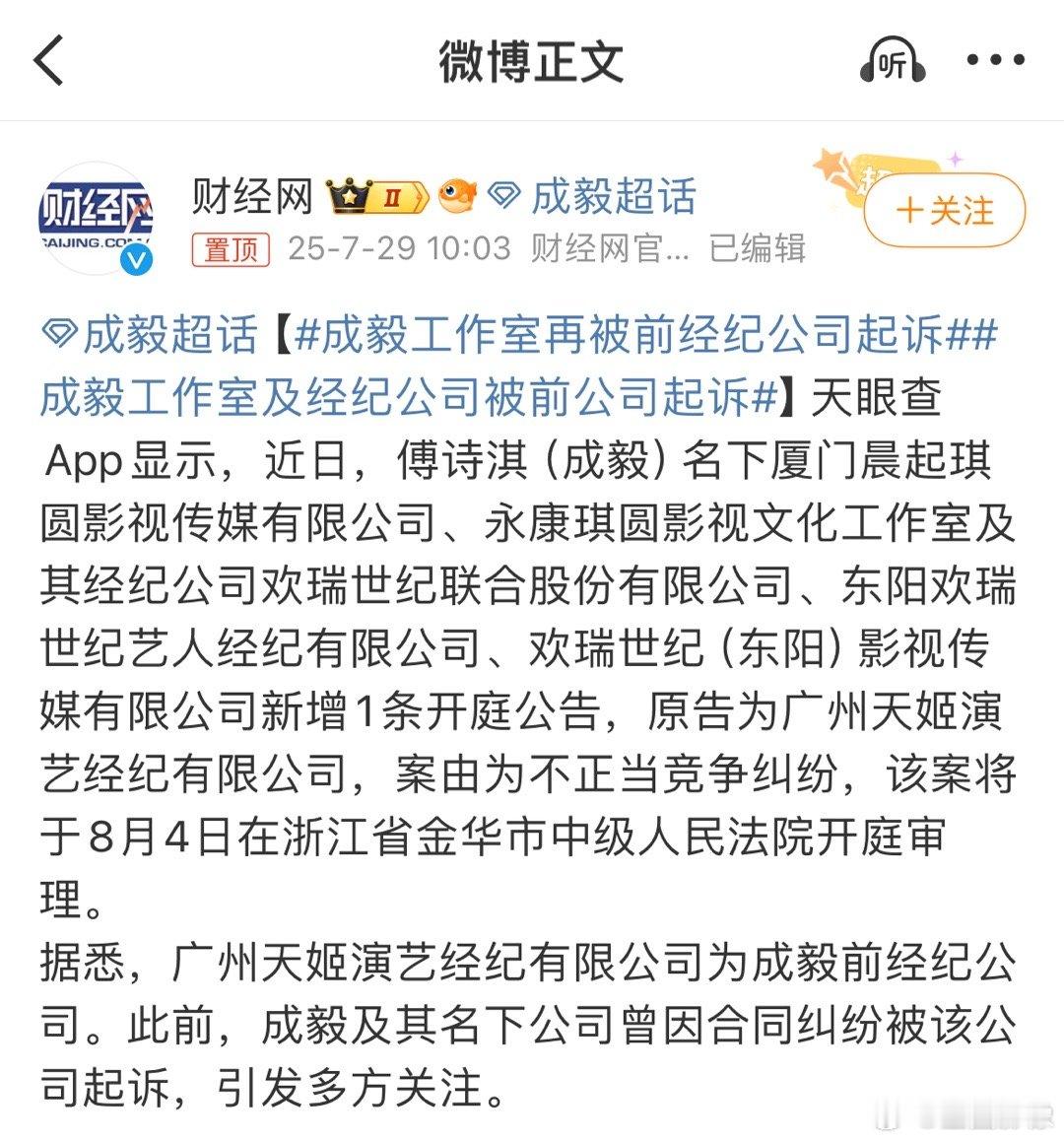 成毅工作室再被前经纪公司起诉成毅主演的赴山海因为李凯馨风波目前播出时间未定，同时