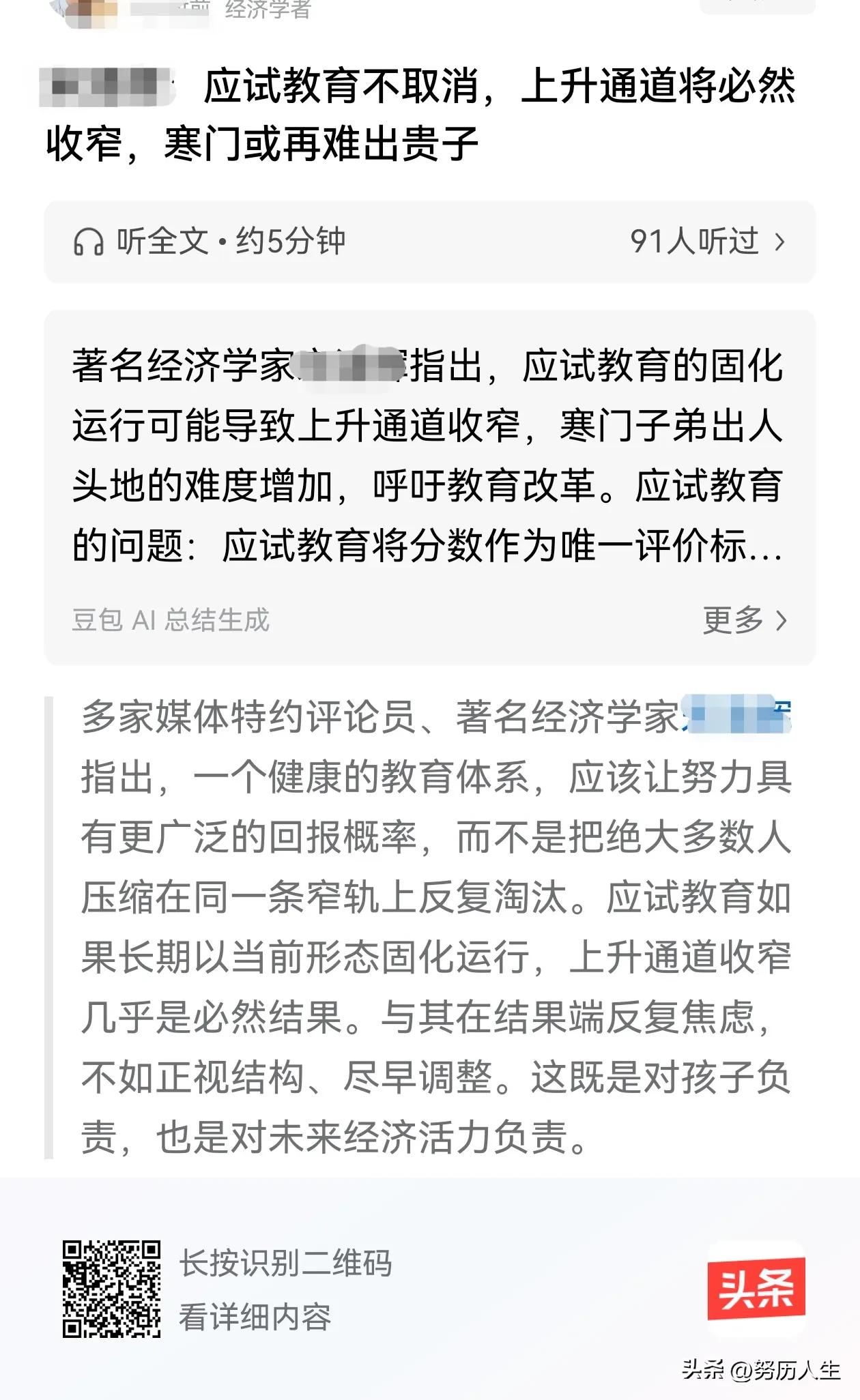 网上这位所谓的著名经济学家太辛苦啦！无时无刻不在声嘶力竭地推快乐教育，作为普通老