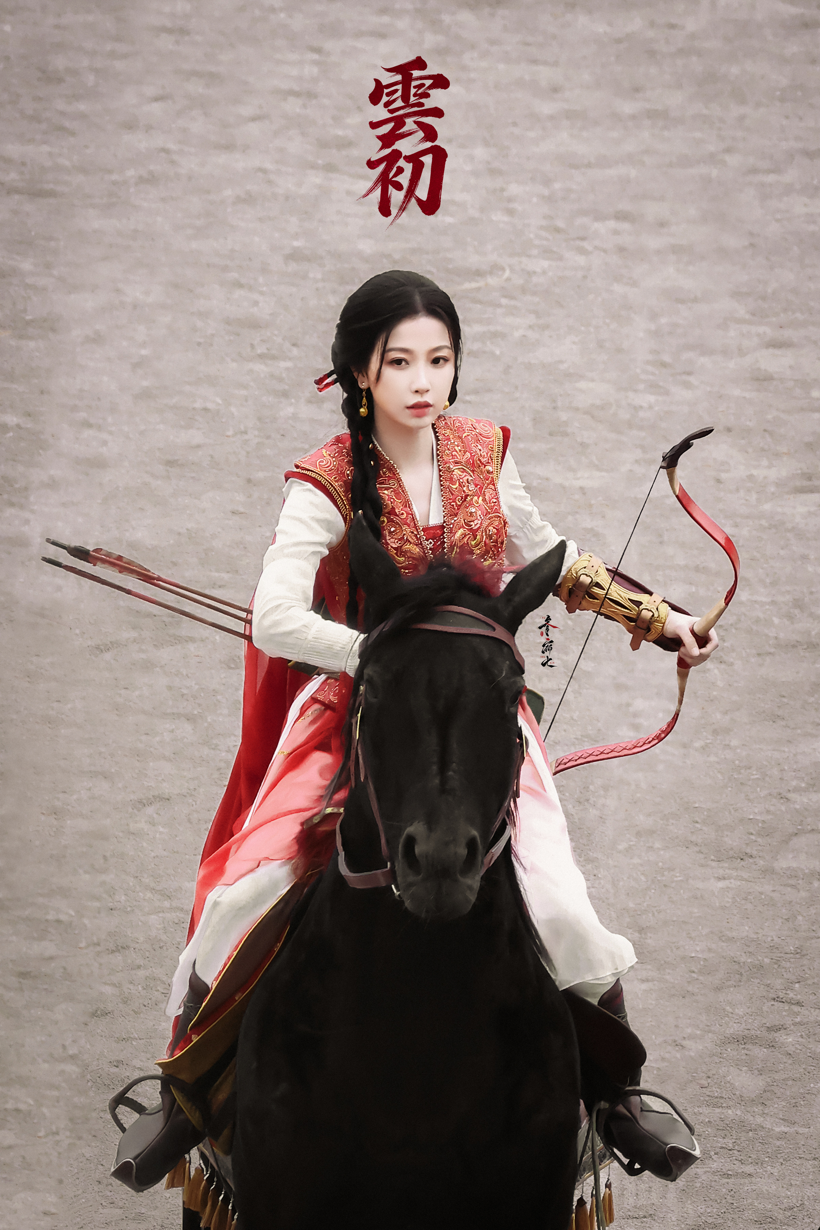 虞书欣云初令 ｜今日星拍放送 一人，一马，一弓神仙肉 虞书欣 ｜虞书欣云初 