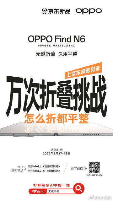 最平整折叠屏OPPOFindN6全球首发OPPO Find N6全新折叠旗舰将于