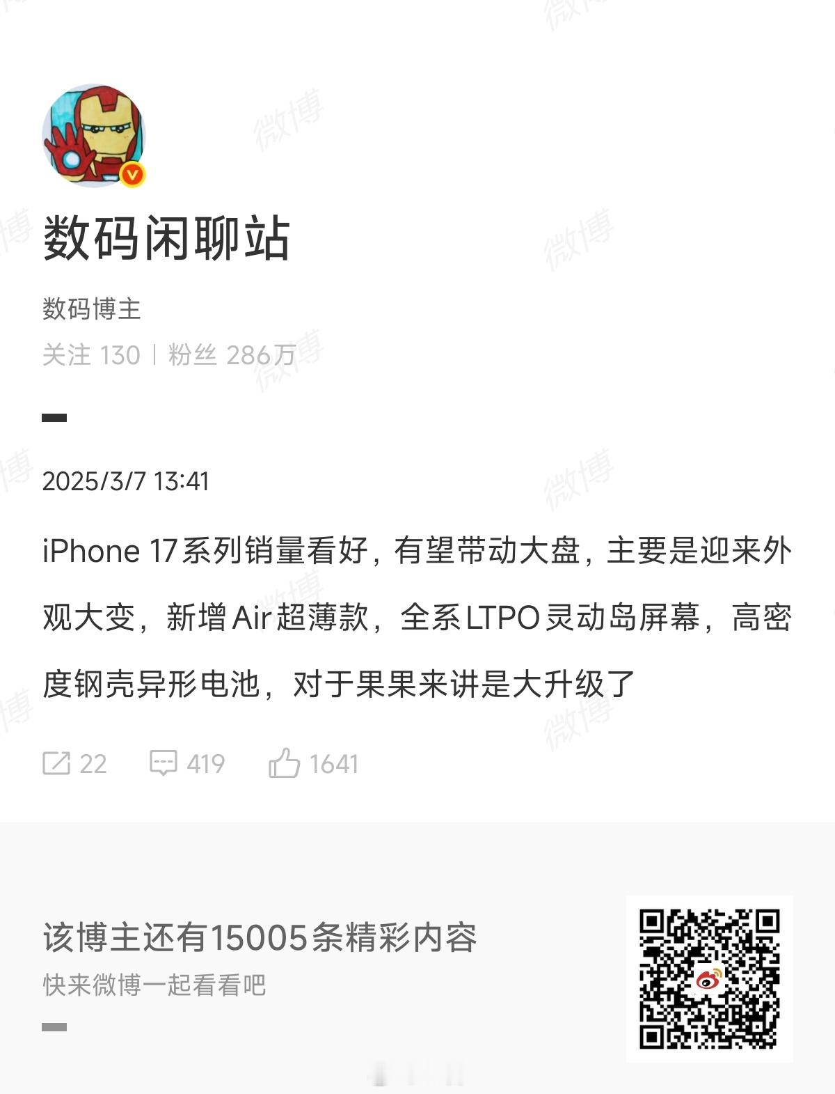 iPhone17或全系标配LTPO灵动岛屏幕iPhone 17系列CAD图曝光，