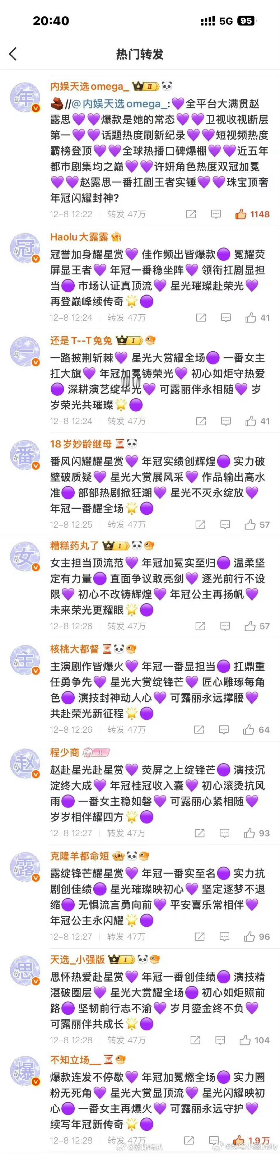 赵露思粉丝星光大赏排字，🥩丝的大排字，首字连起来。。。