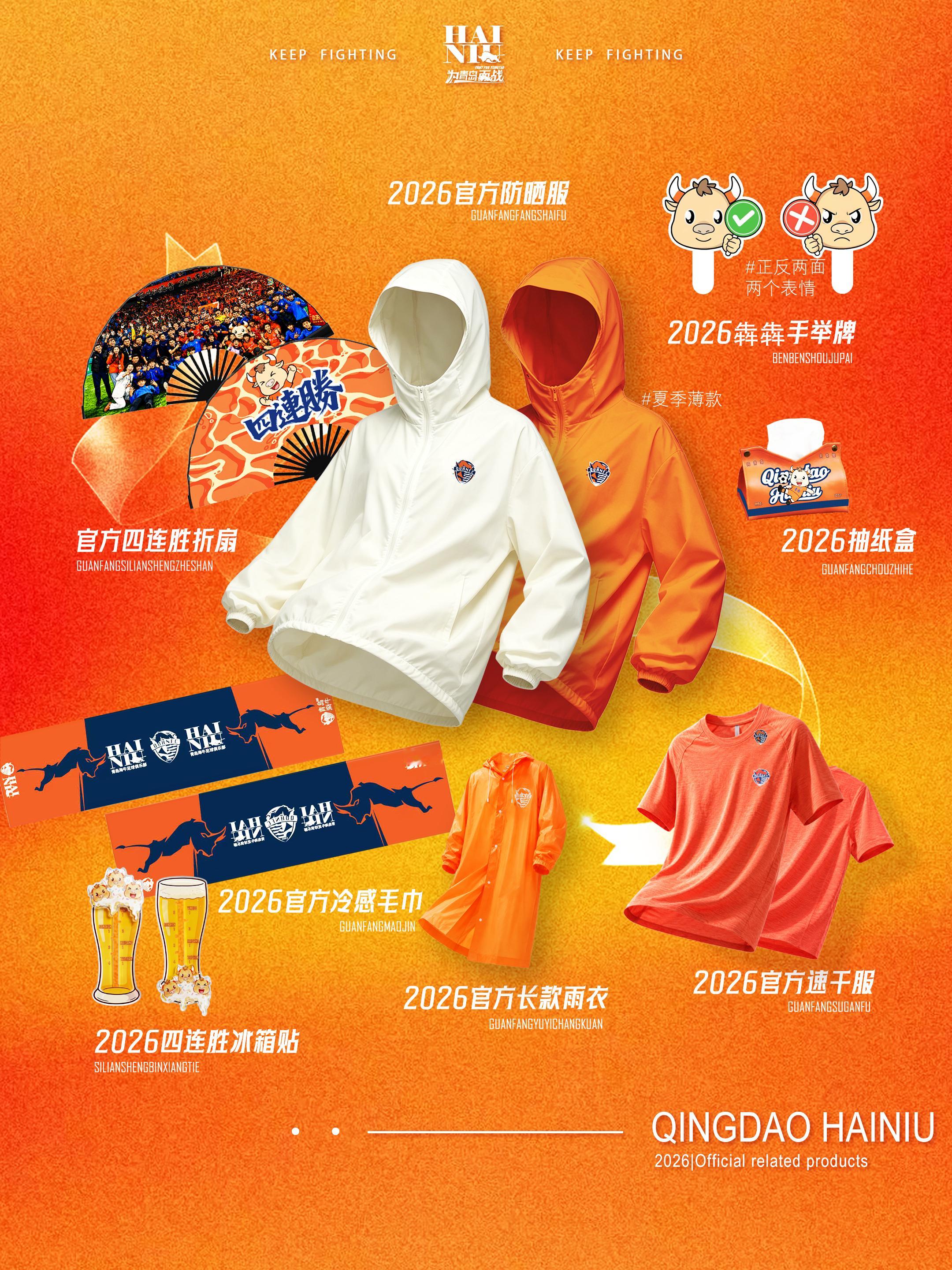 本周五，青岛海牛回归青春足球场！迎战云南玉昆，开启2026中超下半赛季！回归赛场