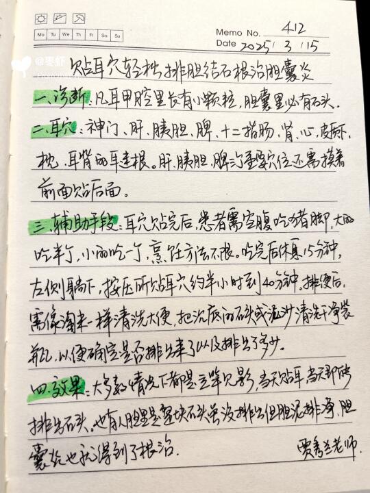 贴耳穴轻松排胆结石根治胆囊炎