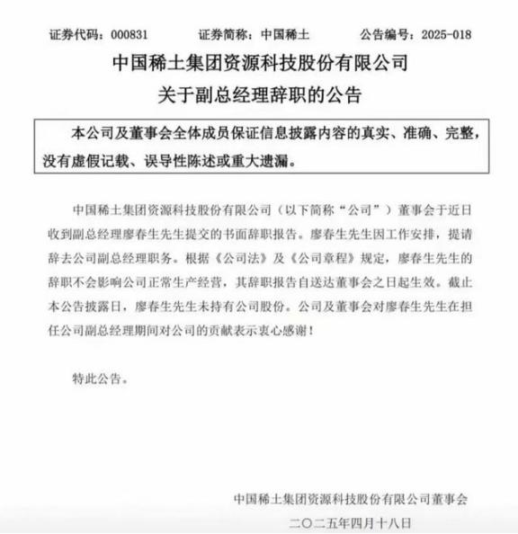 偷不了技术，就开始偷人？中国稀土副总经理廖春生、杨国安等高管辞职的消息引起网民担