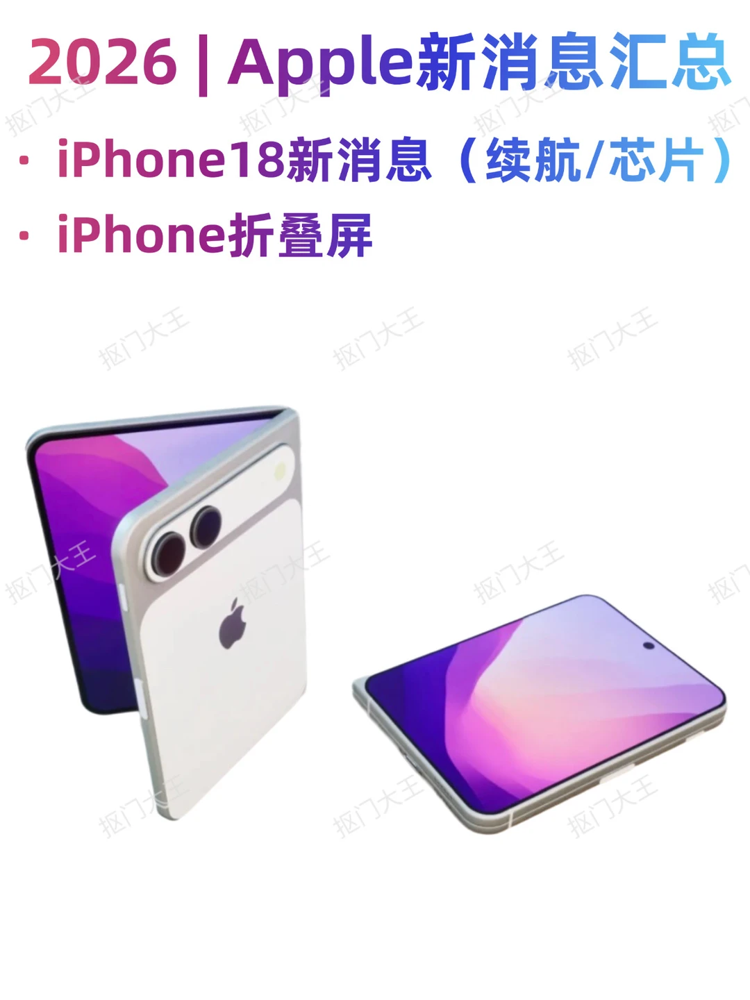 续航加爆❗iPhone 18 Pro Max 续航超37小时