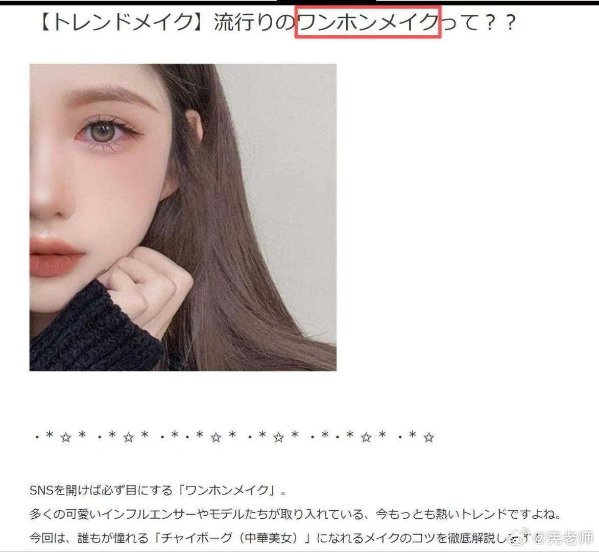 无语了，“网红妆”的翻译 ワンホンメイク