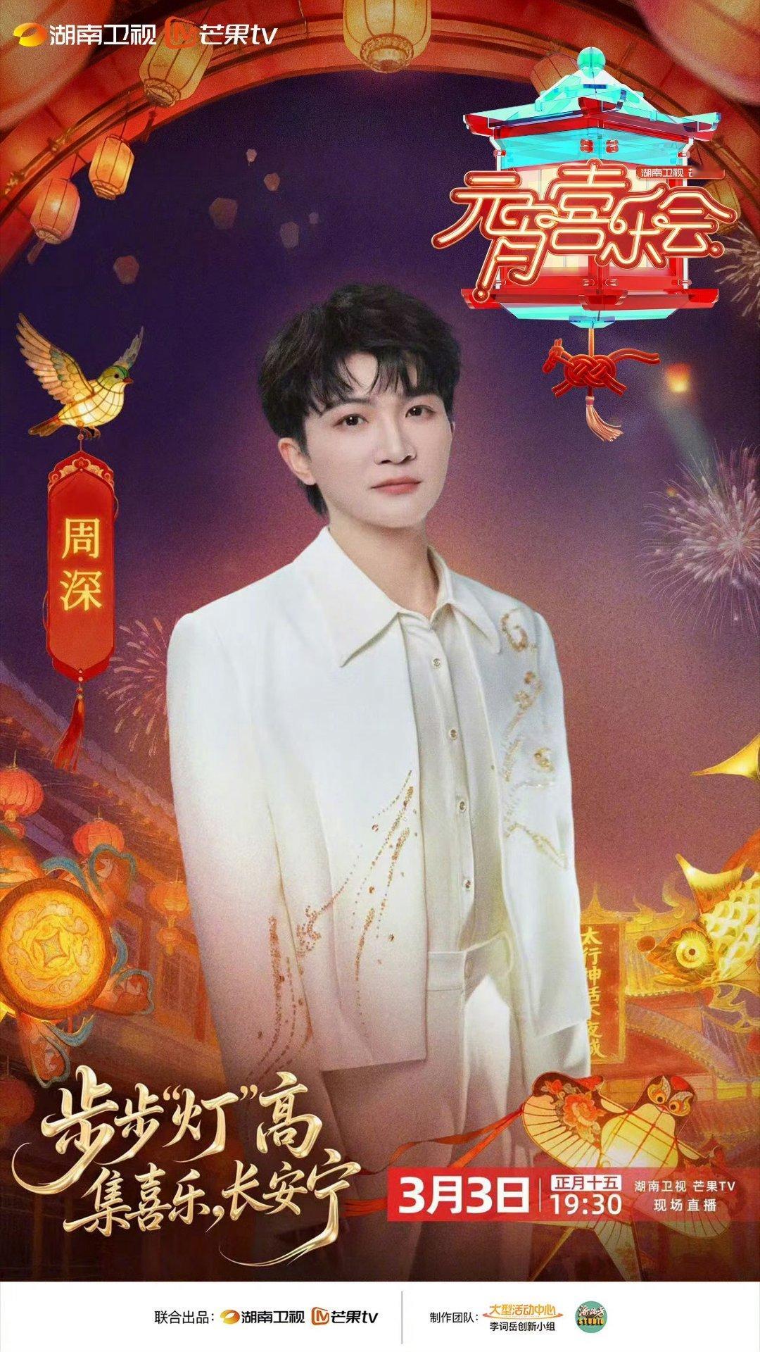 湖南元宵阵容夯爆了 星光就位，元宵开闹！2026湖南卫视芒果TV元宵喜乐会首波嘉