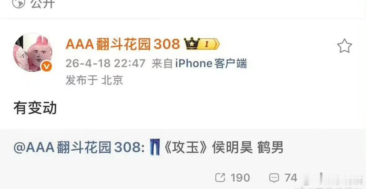 攻玉换人了攻玉换导演了攻玉换导演了，真假。