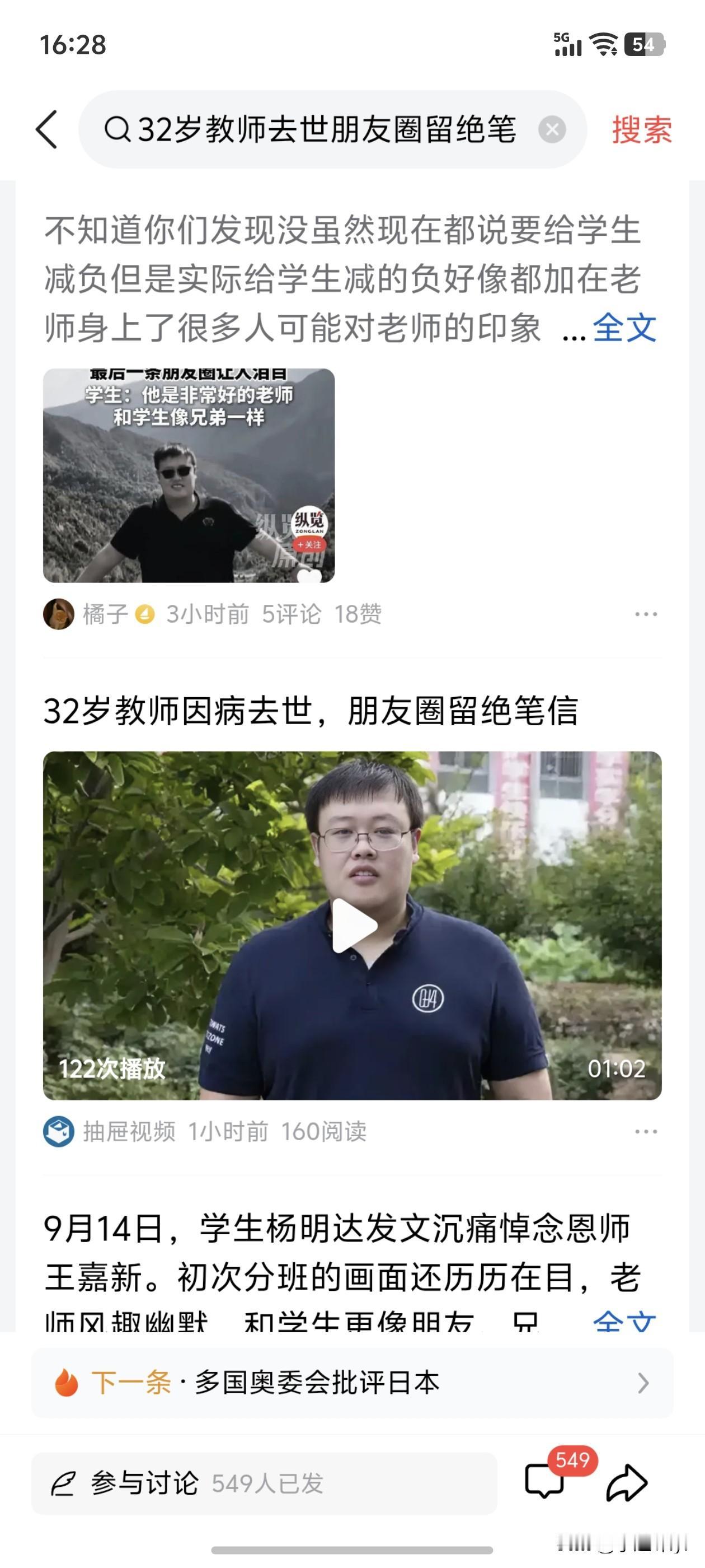 河北32岁中学老师去世，最后一条朋友圈曝光，让人看了泪目！

9月14日，一则不