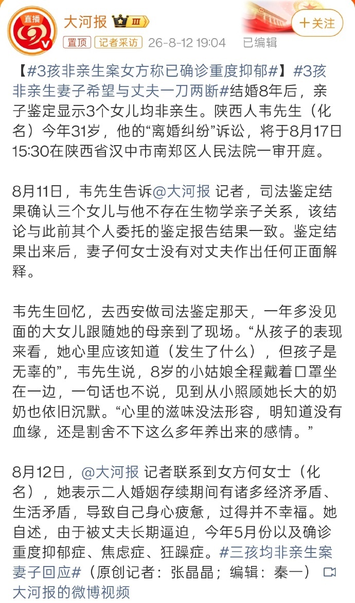 3孩非亲生妻子希望与丈夫一刀两断3孩非亲生案女方称已确诊重度抑郁这次的事发地为陕